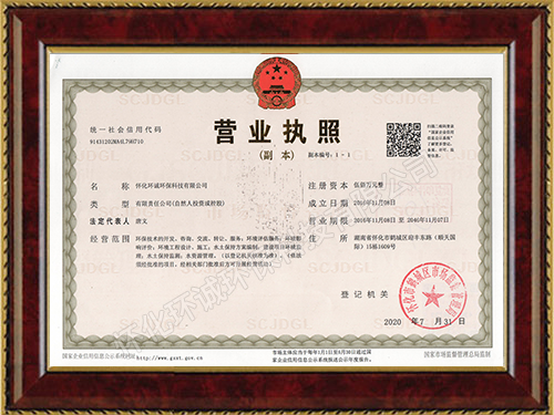 懷化環(huán)誠環(huán)?？萍加邢薰?懷化環(huán)境技術(shù)咨詢,懷化突發(fā)環(huán)境事件應(yīng)急預(yù)案,環(huán)保竣工驗(yàn)收